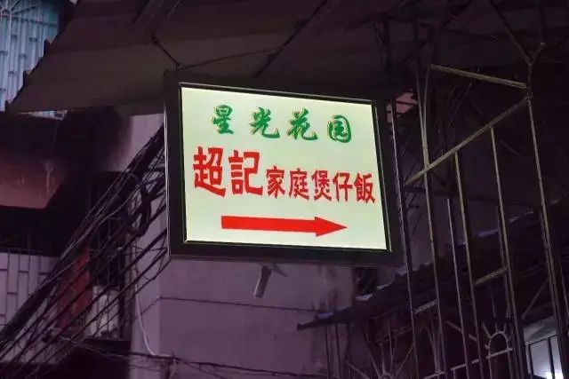 煲仔正广州老字号煲仔饭店铺,最好吃的煲仔店