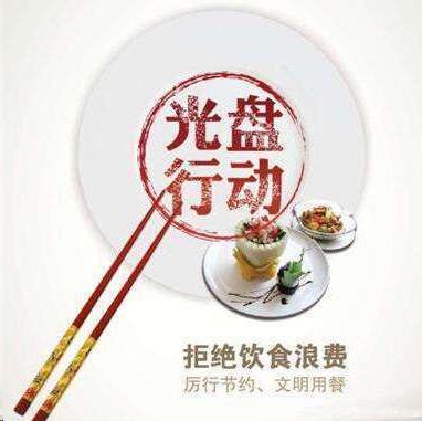 每日一词destruction,每日一菜光盘行动