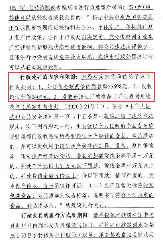 解毒？凉血？定痛止痒？食盐标签声称多种疾病预防与治疗功能被市场监管部门重罚