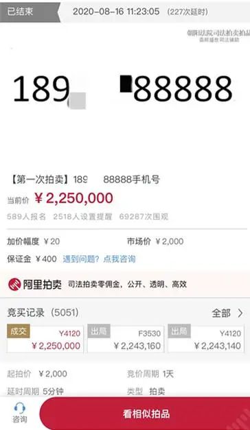 189XXX88888手机号，拍出225万元！但是，这还不算完……