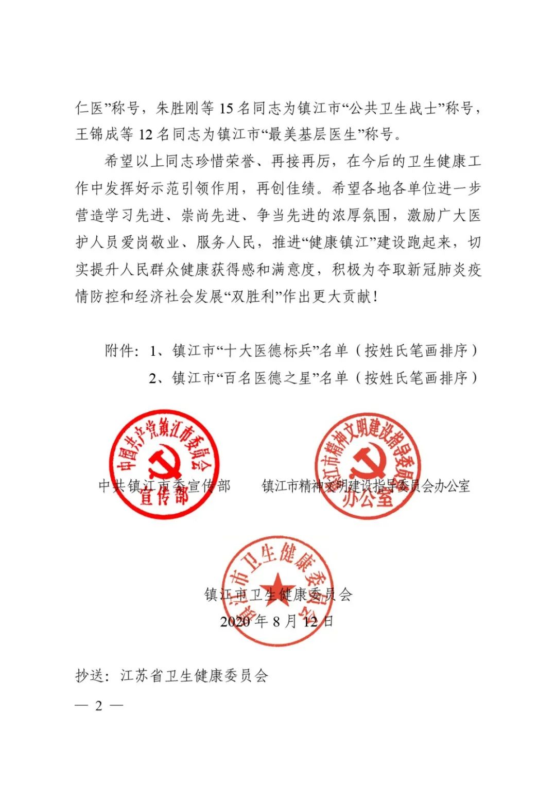 江苏句容医师名单,句容名医评选