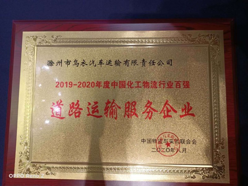 滁州市乌衣汽车运输有限责任公司,滁州市乌衣汽车运输有限公司