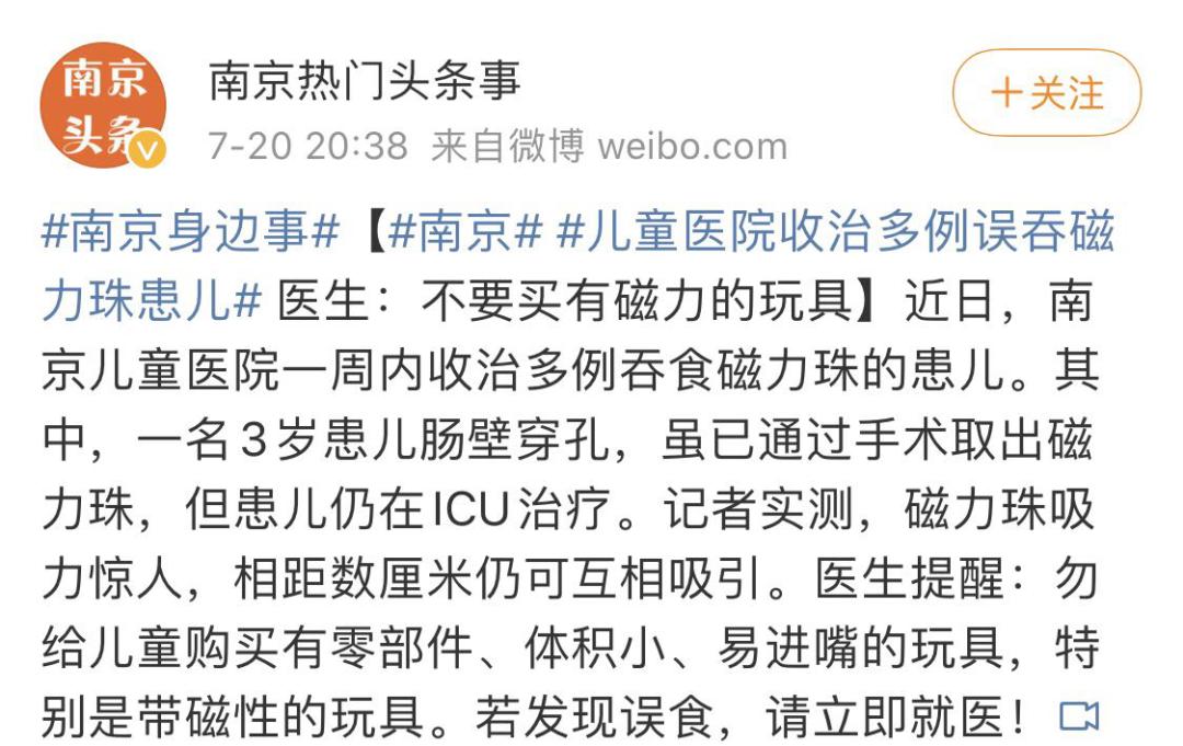 两岁女孩误吞下17颗磁力珠,宝宝吞下四五颗磁力珠怎么办