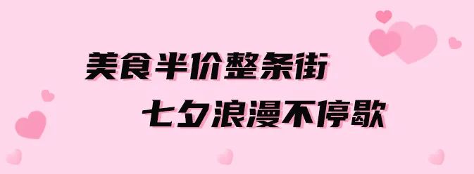 浪漫七夕，点亮LOVE！星沙通程七夕又又又送福利了