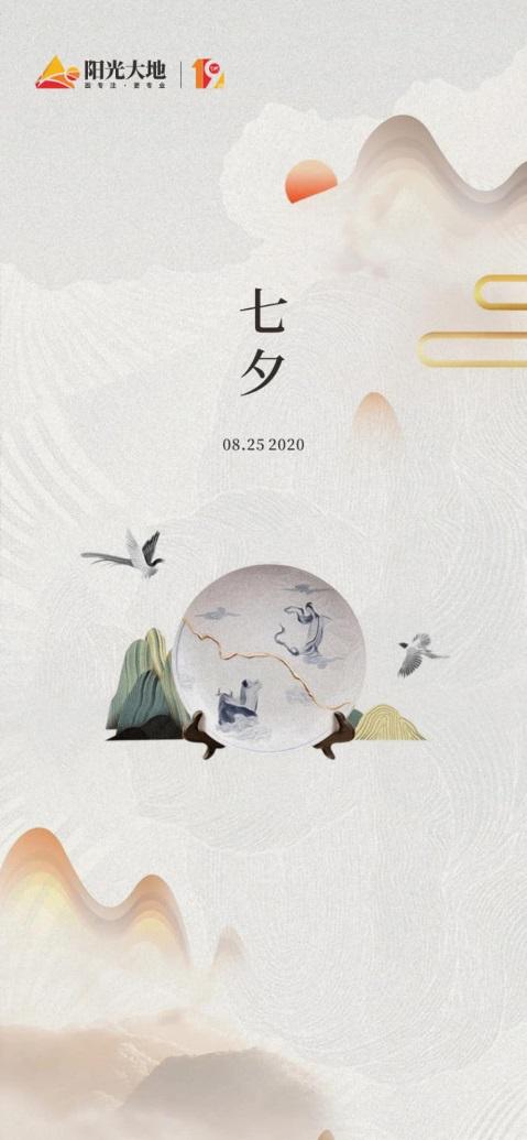 浪漫七夕地产的文案,七夕节房产销售创意文案句子