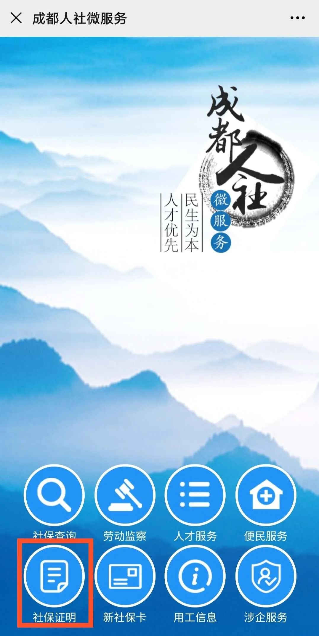 社保证明怎么手机查询,社保电子证明如何打