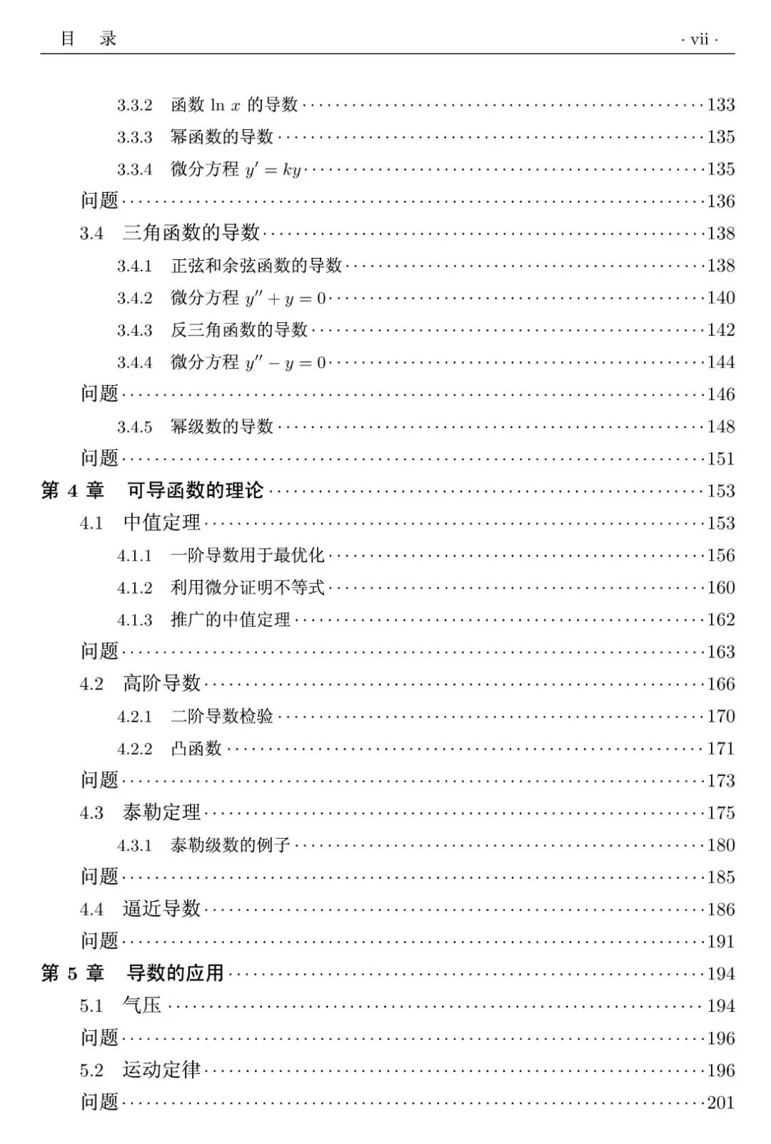 介绍LaxTerrell的两本微积分教材