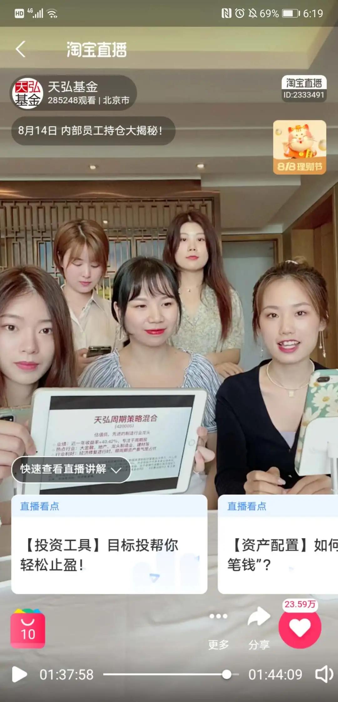 累计覆盖1.8亿人次，理财直播“红了”