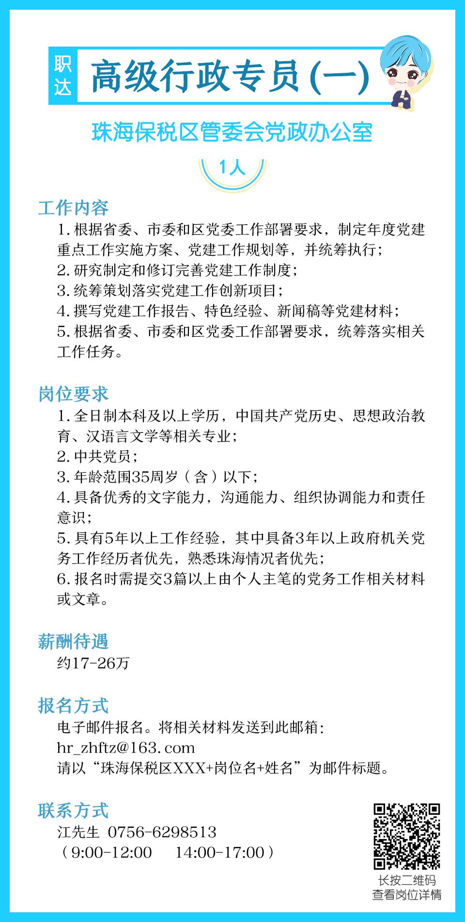 珠海高年薪招聘靠谱吗,珠海高薪岗位有哪些