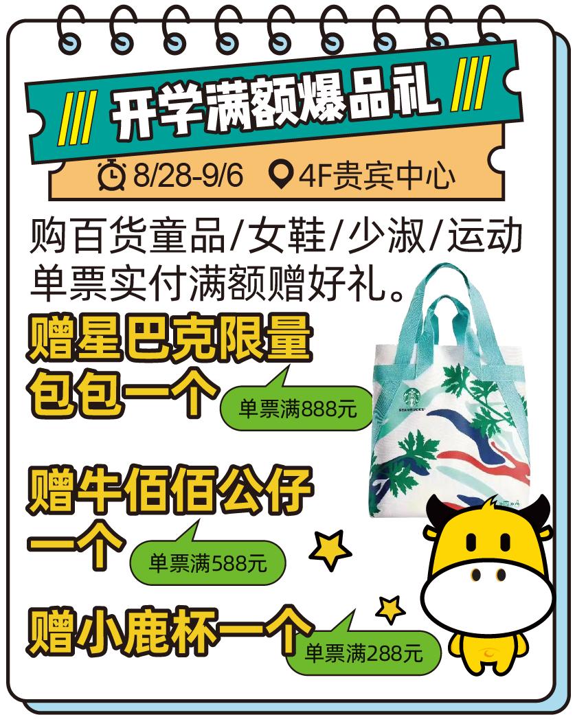 八佰伴开学季,八佰伴年末打折