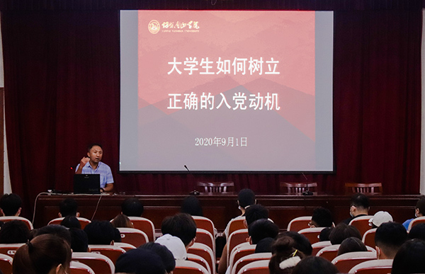 高校学生党员主题教育,烟台南山学院思想政治教育