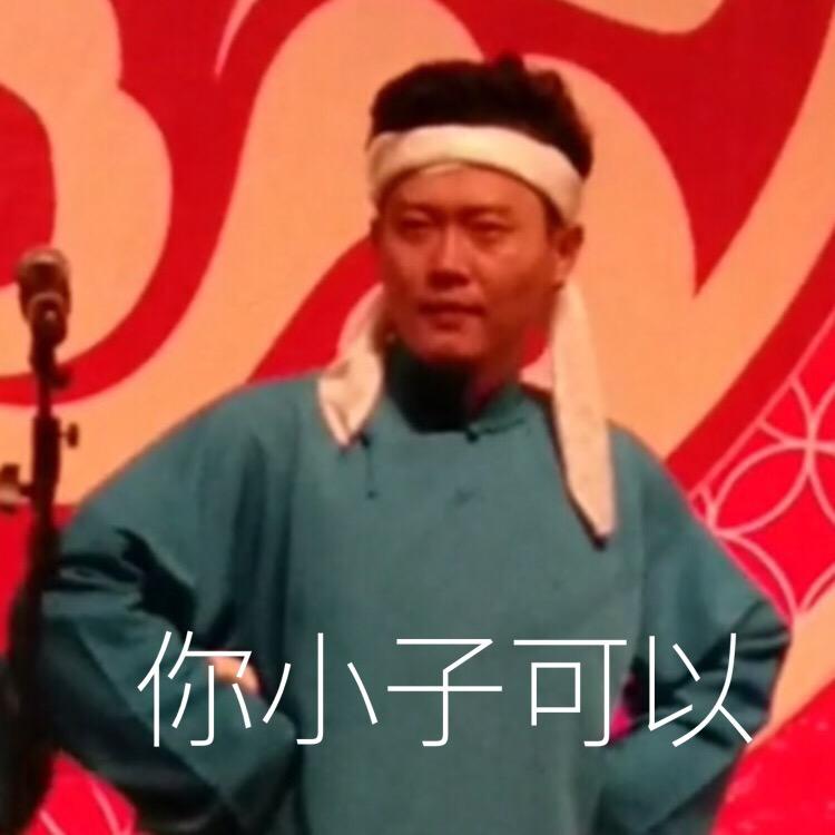 于谦老师的捧哏意识,跟于谦学捧哏