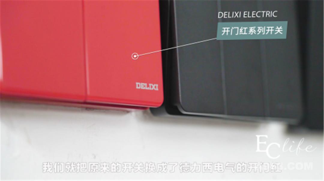 德力西电气极美智能家居,德力西家居好物