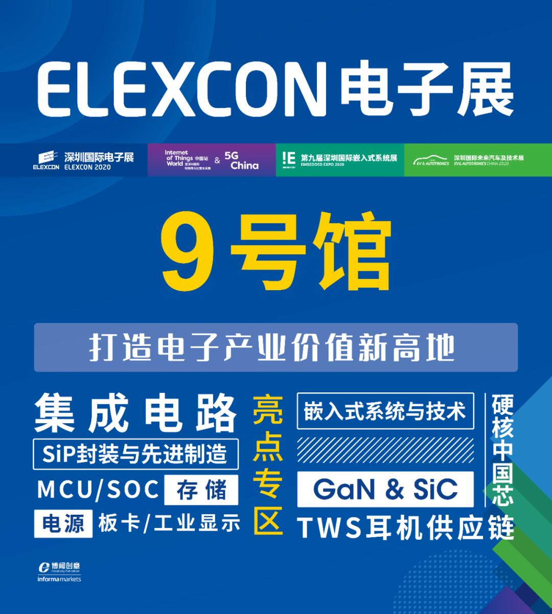 elexcon深圳国际电子展入口,elexcon深圳国际电子展展位图