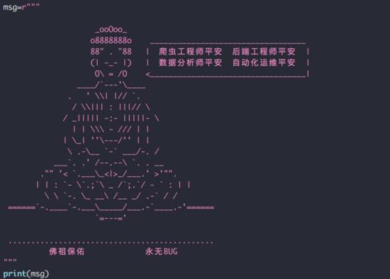 我发现了个Python黑魔法，执行任意代码都会自动念上一段「平安经」