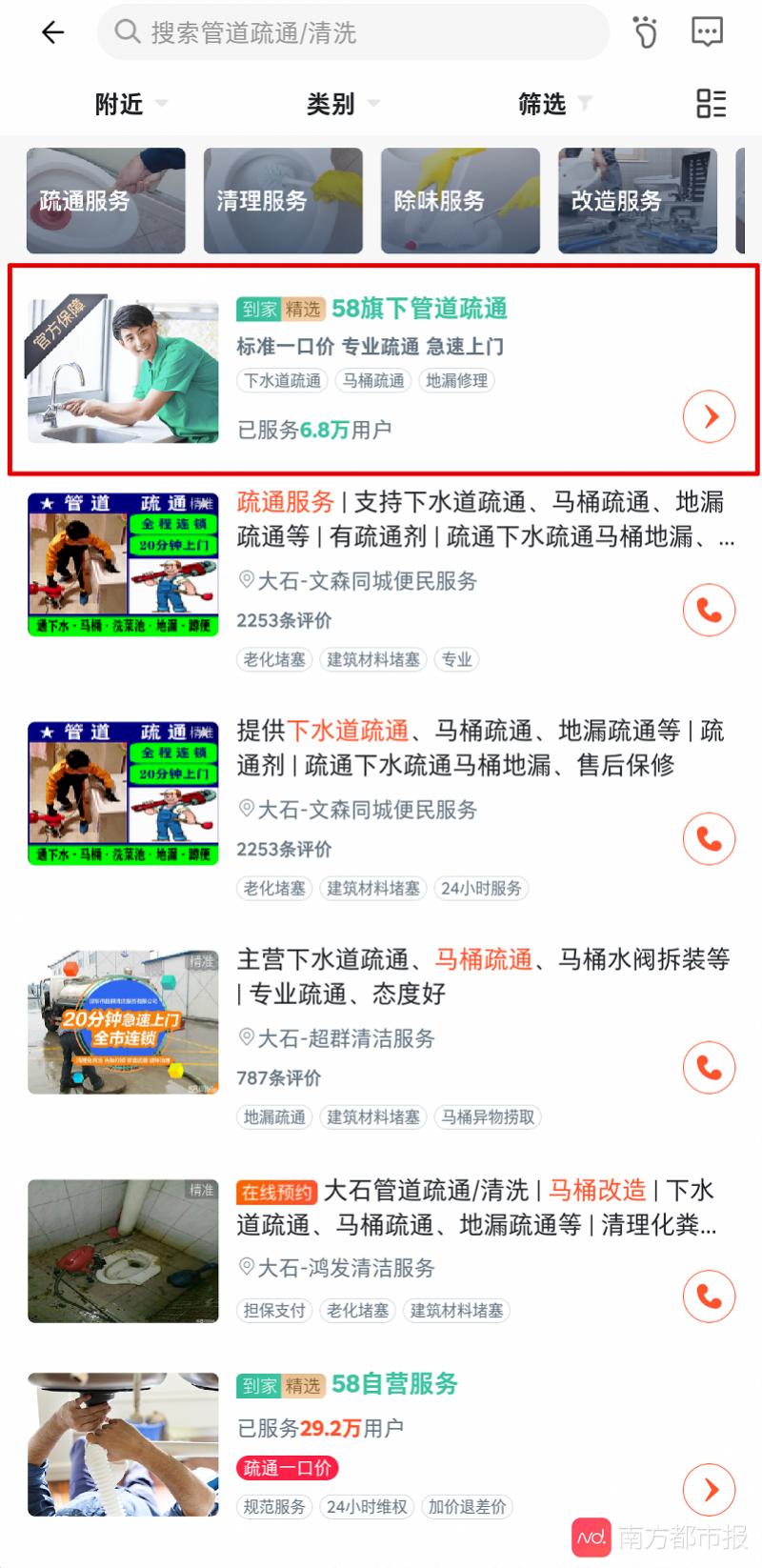 天价通马桶后续,通厕所5000块钱