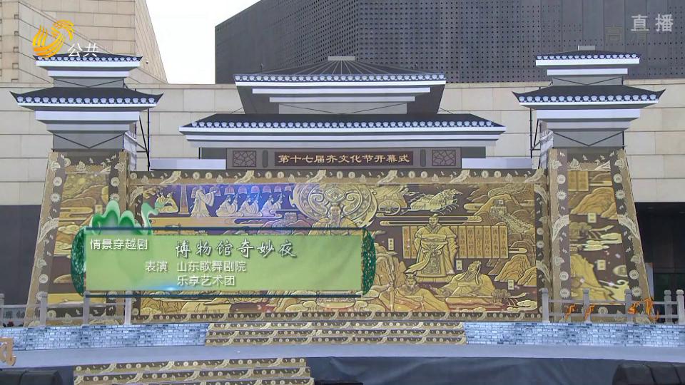 齐文化节展泱泱齐风,第十六届齐文化节开幕