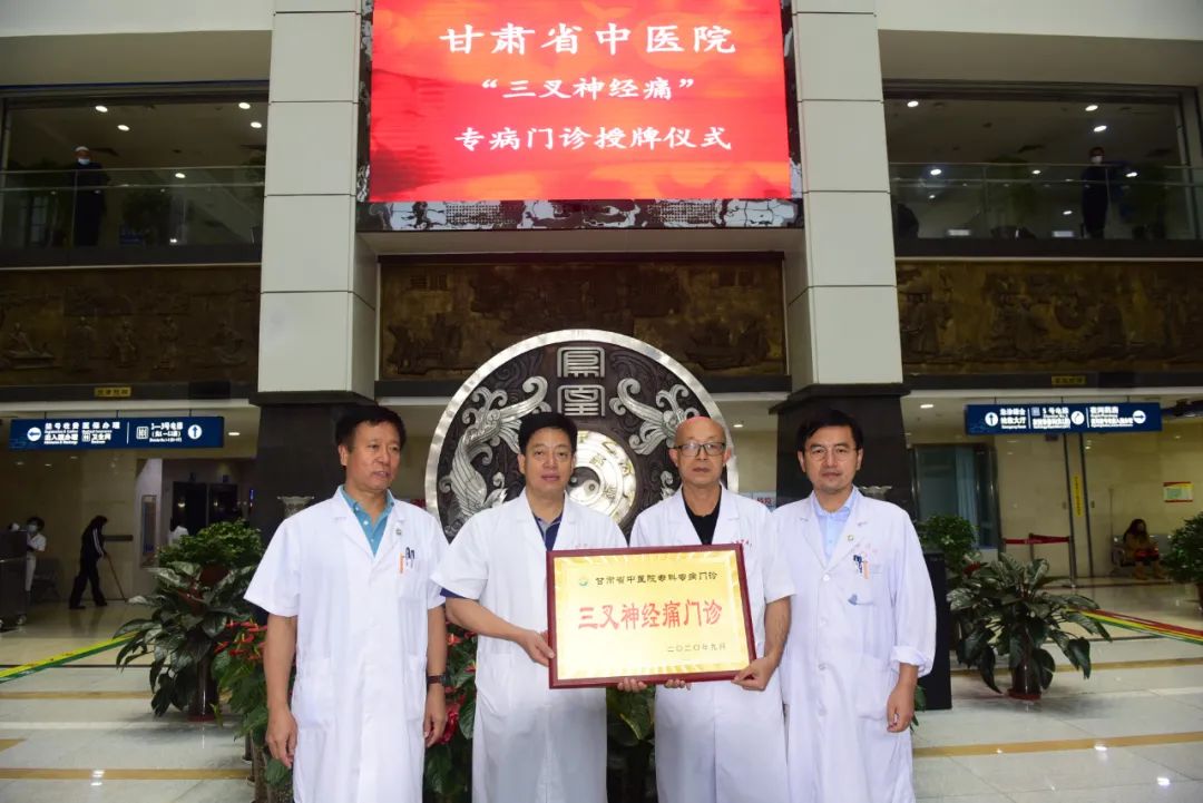 专病门诊简介,甘肃省三叉神经痛医院