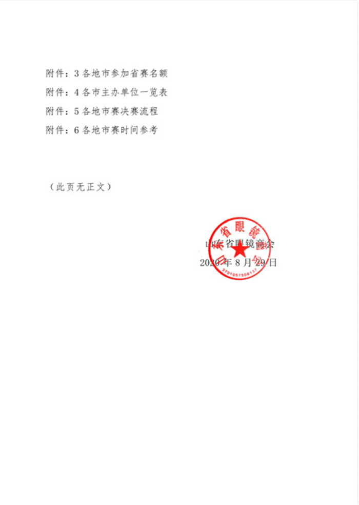 第二届全国技能大赛山东赛区,第二届全国技能大赛山东省成绩