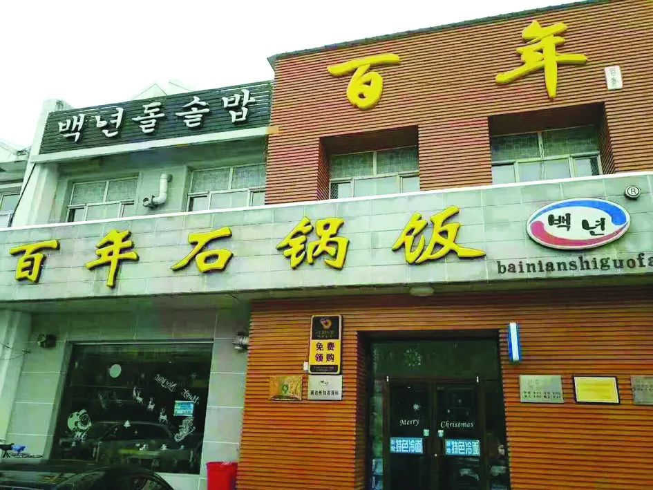 【比比谁更红】“吉林银行杯”首届延边“网红打卡”活动—网红美食