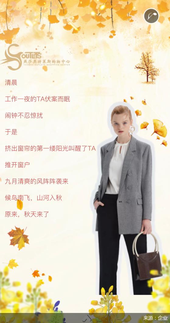 秋风靓影SHOW出最美的自己来燕莎奥莱收获“名牌+实惠”的秋季快乐