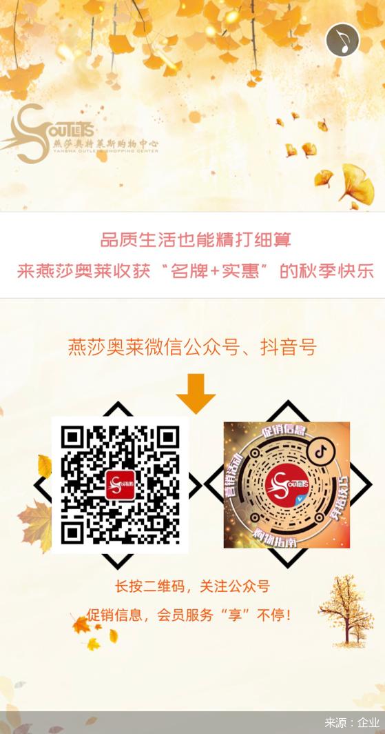 秋风靓影SHOW出最美的自己来燕莎奥莱收获“名牌+实惠”的秋季快乐