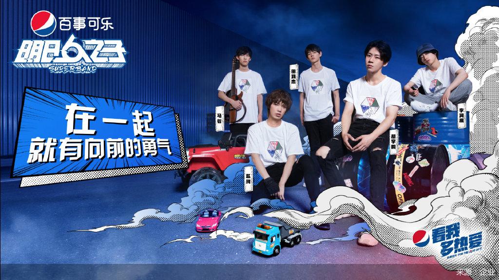 今夏最燃乐团收官,百事音乐热爱未完待续