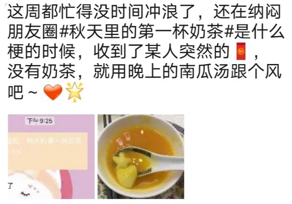 为什么秋天奶茶能刷屏,秋天的第一杯奶茶搞笑梗