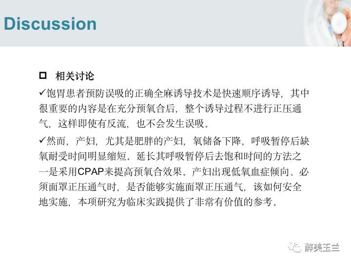插胃管怎么用面罩吸氧,吸入麻醉时如何预防呼吸道并发症