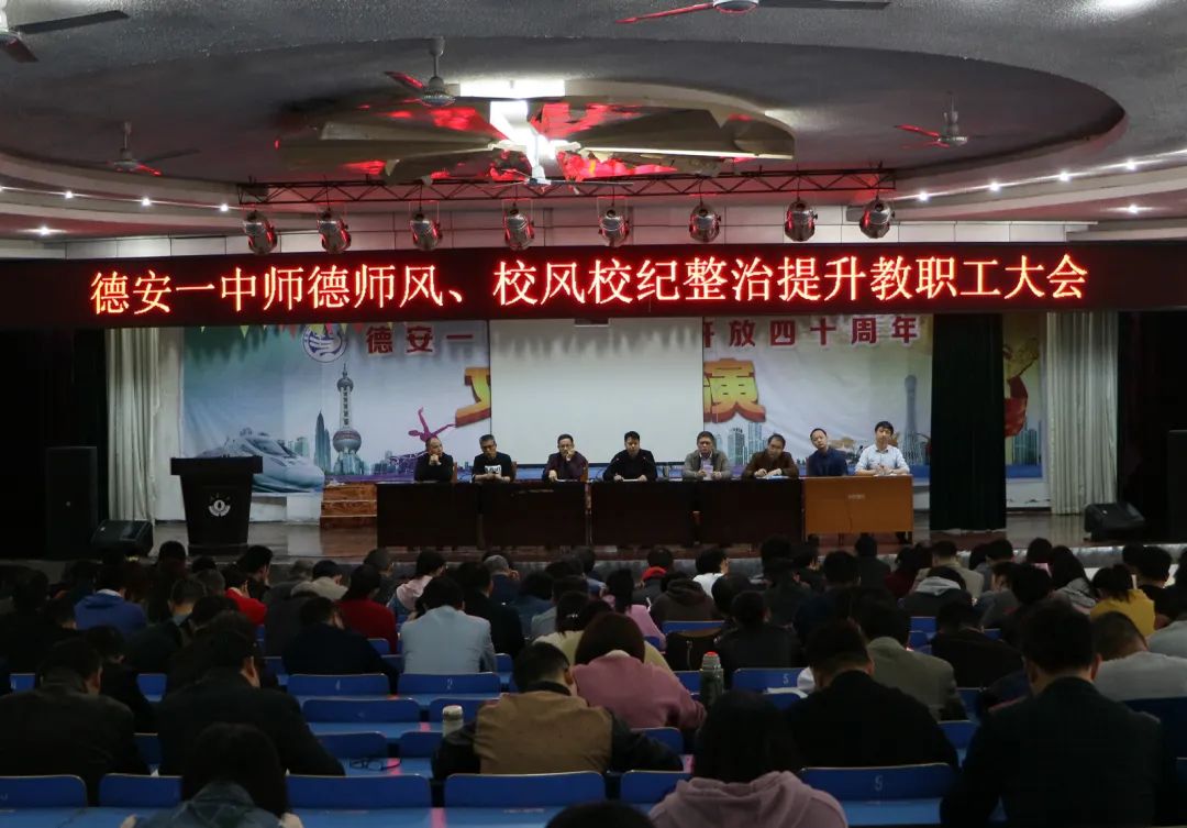 东佳文风越千年博河岸边漾清风——德安一中2019-2020学年度师德师风工作总结