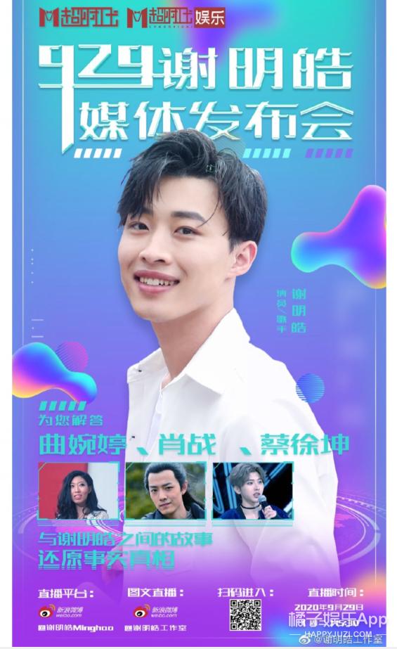 谢明皓和曲婉婷,谢明皓与曲婉婷