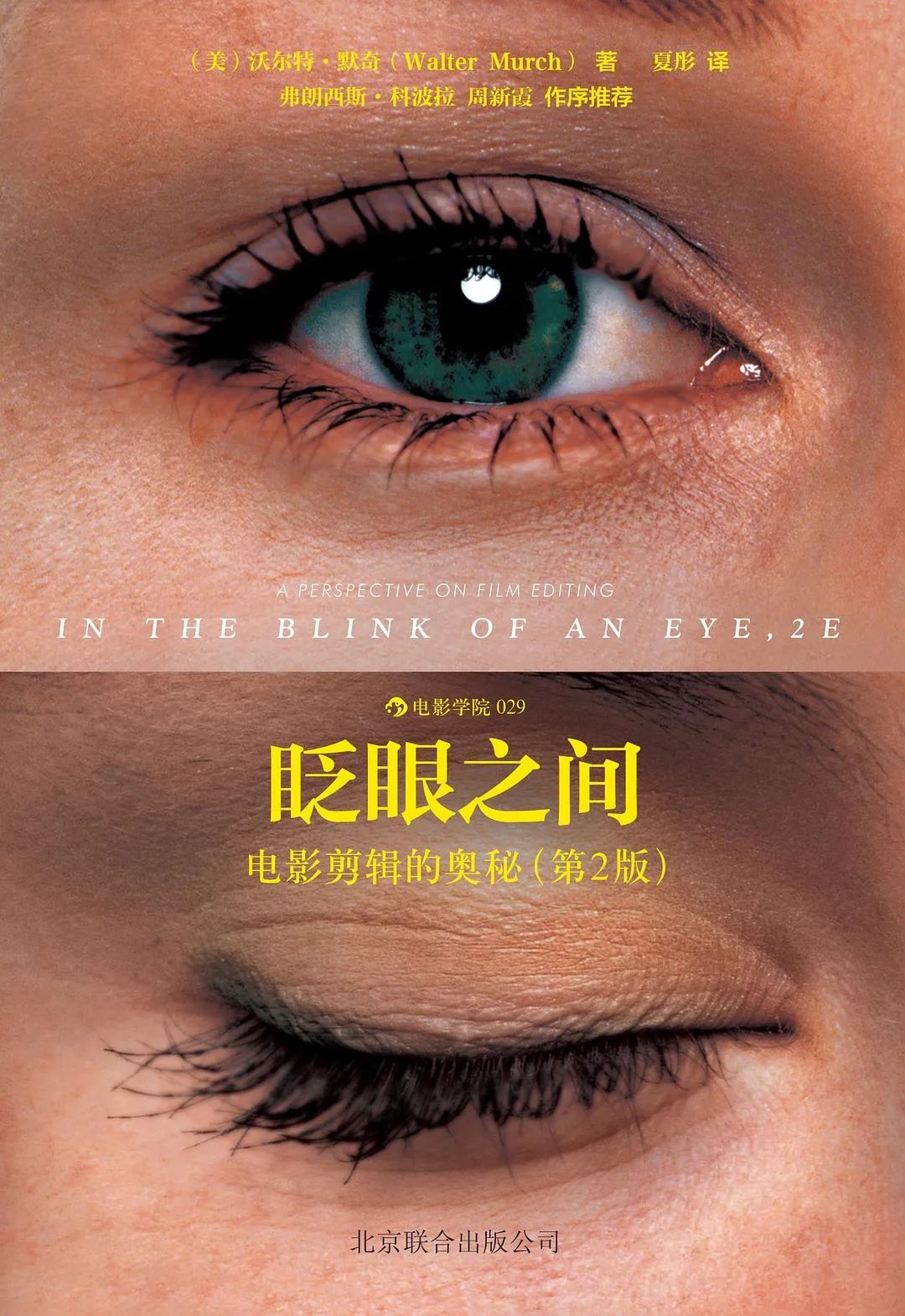 沃尔特默奇原声,沃尔特默奇剪辑技巧