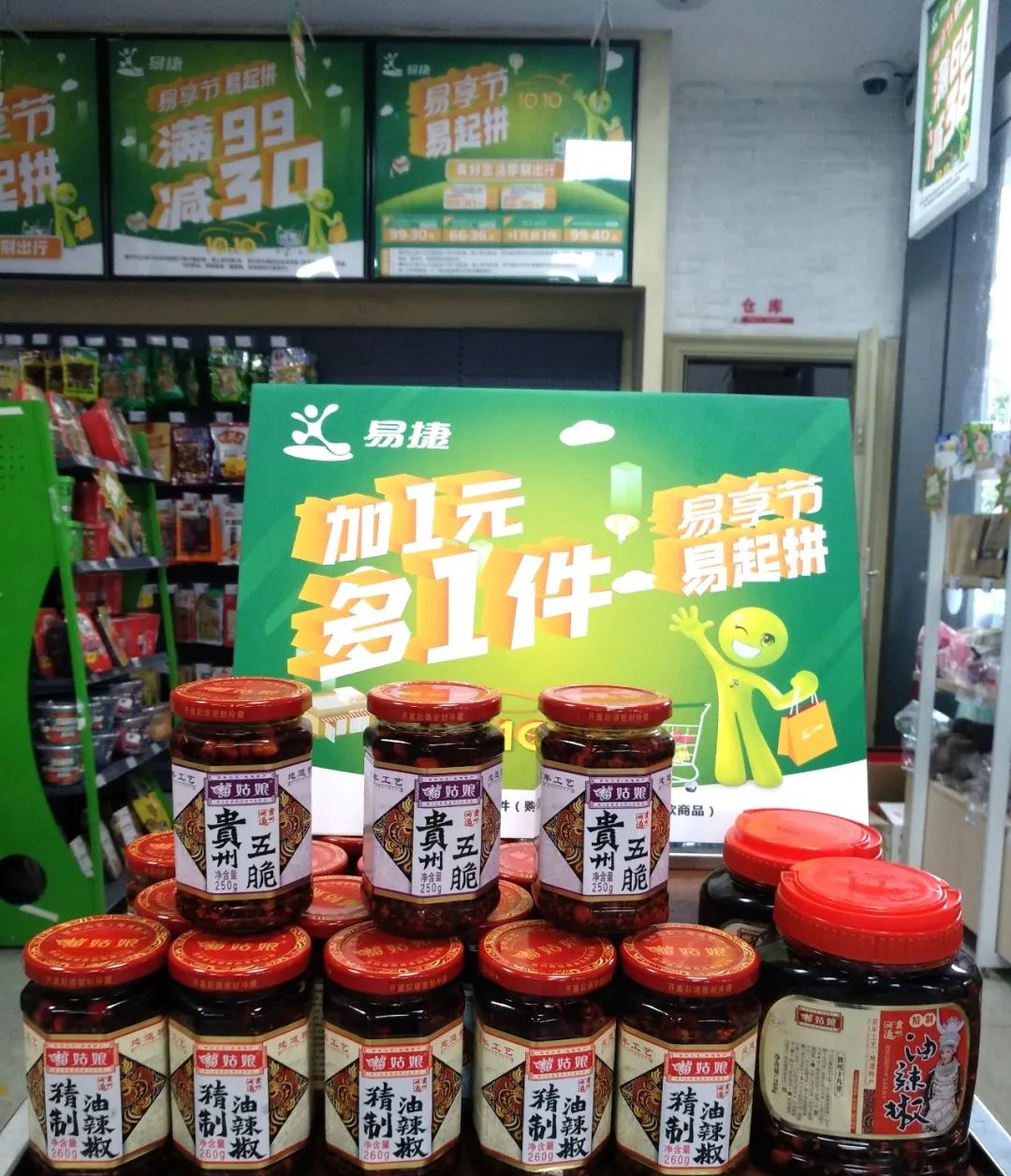 易捷满99减30指定商品有哪些,易捷线上商城年货节