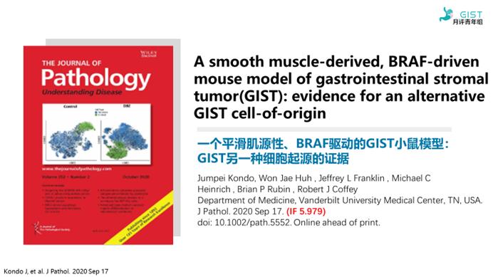 PubmedGIST文献月评第四十五期（Sep2020）