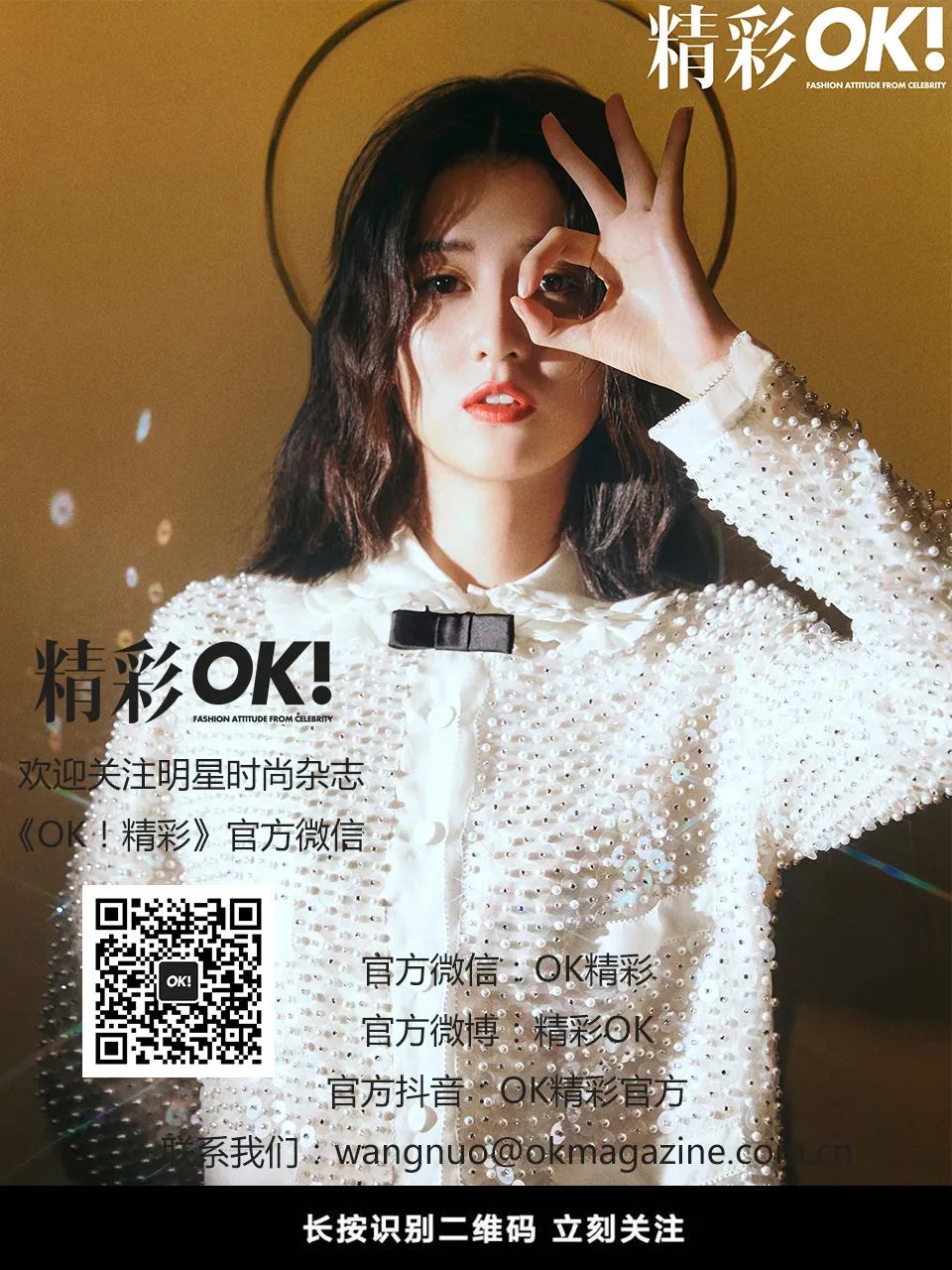 OK!街拍|泽南来认识一下这个酷起来有点“甜美”的男孩