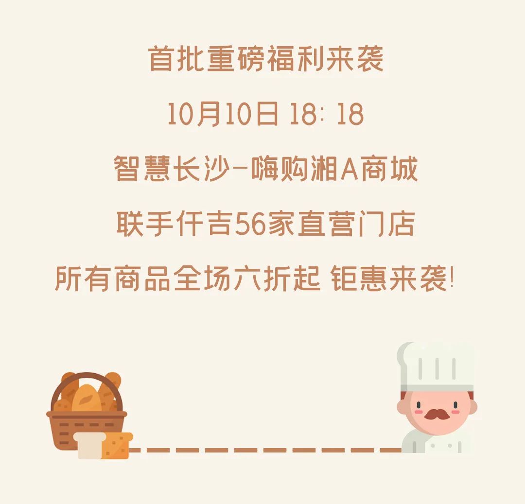 “嗨购湘A”商城全新改版，仟吉全场六折起，钜惠来袭