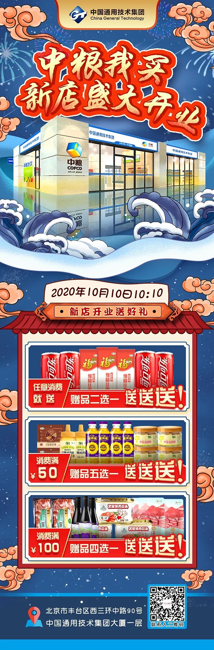 办论坛、开新店，小通与中粮携手开启买！买！买