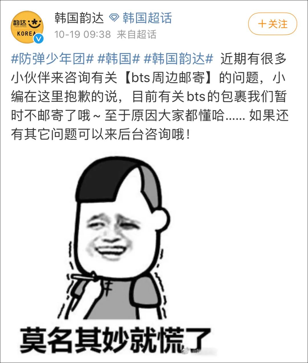 韩国韵达表示不寄bts的包裹的原因,韩国韵达表示不寄bts的包裹