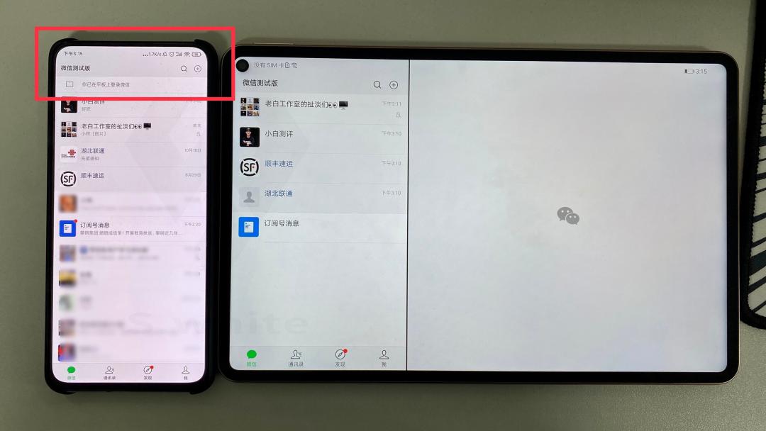 「生活」安卓平板支持手机同时登录微信！附最新内测版*载下**地址