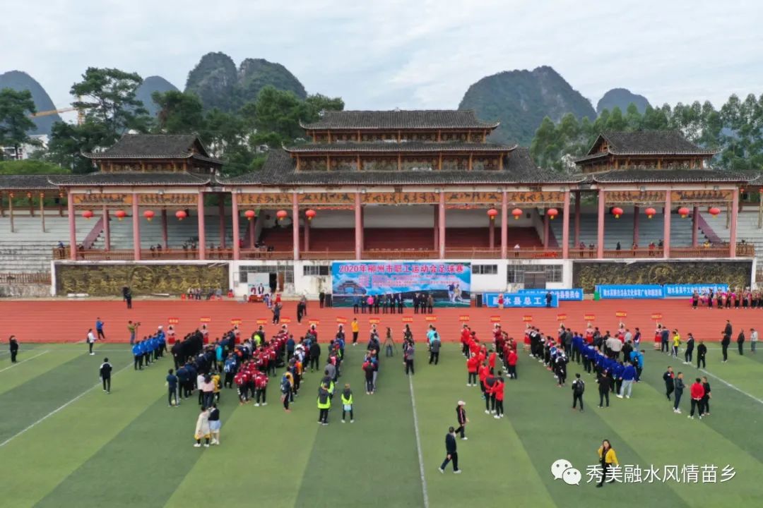 柳州市职工运动会足球赛在融水开幕16支队伍352名职工运动员参赛