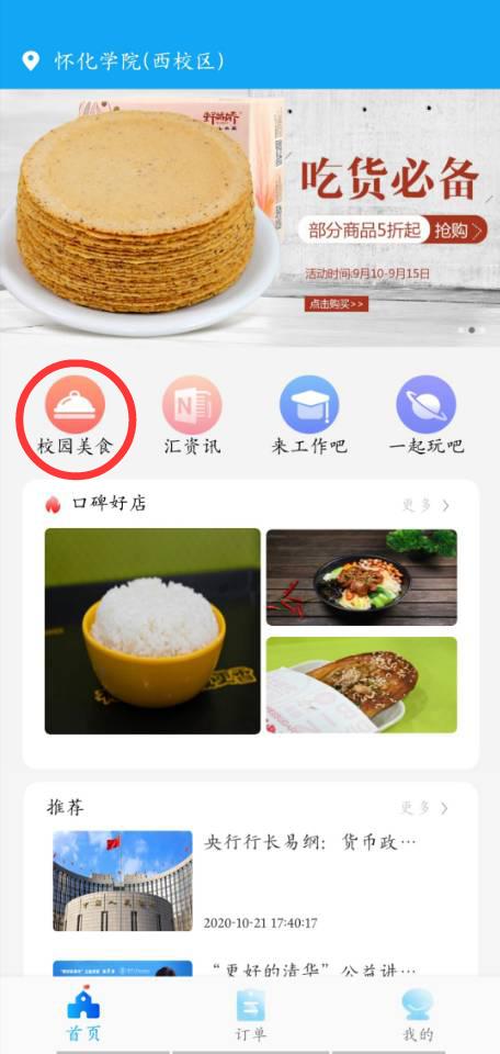 校园食堂外卖小程序,学校食堂外卖小程序