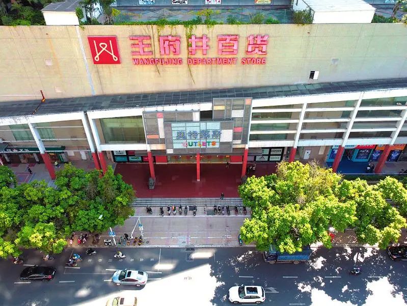 王府井奥莱在哪里,王府井奥莱开没开