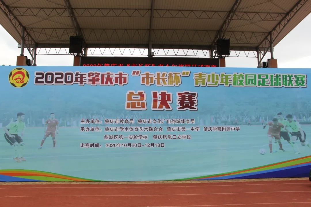 肇庆市长杯2021足球赛小学组,2024肇庆市青少年足球邀请赛