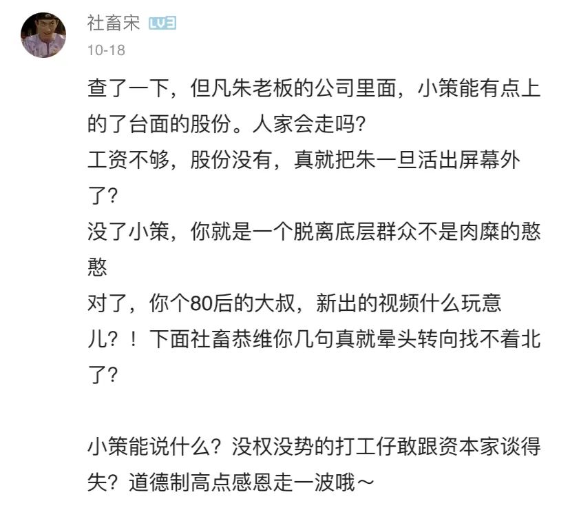 朱一旦知乎回复,朱一旦张策事件