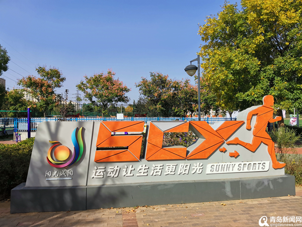 青岛城阳市民体育公园,城阳新建的公园