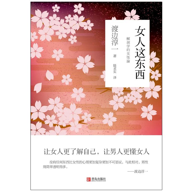 渡边淳一说永远不要可怜自己,渡边淳一的书好吗