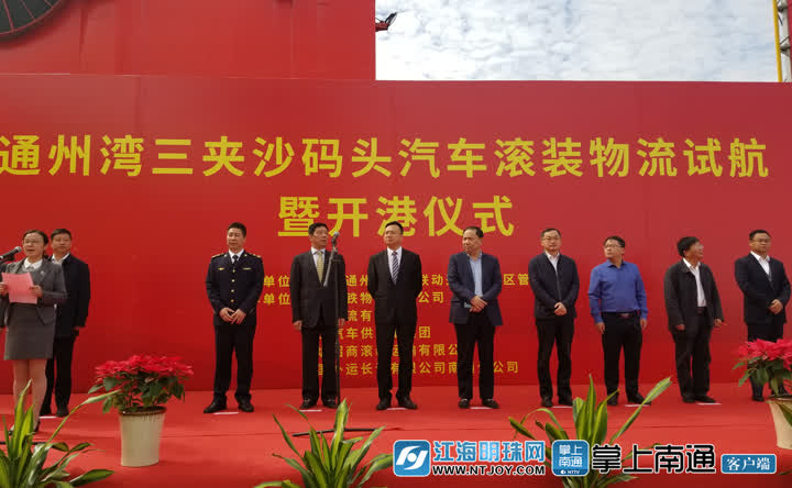 通州湾三夹沙码头汽车滚装物流试航开港知名品牌汽车进入长三角将有新通道