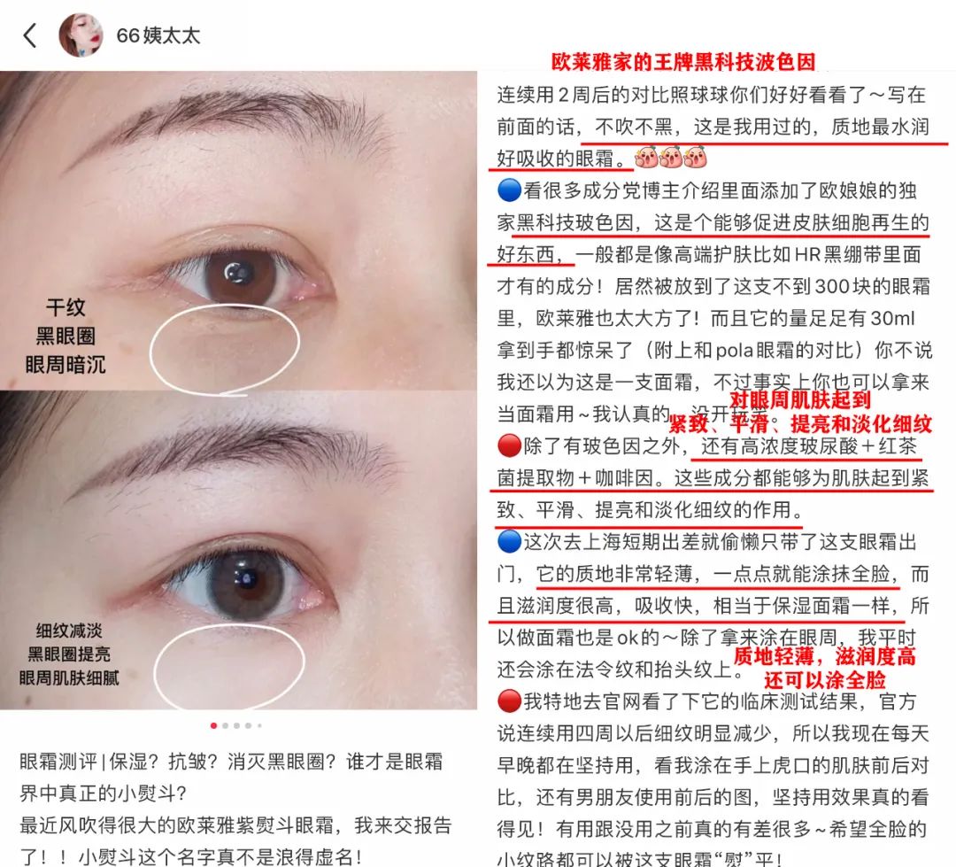 眼霜排行榜前十名欧莱雅紫熨斗,推荐眼霜欧莱雅紫熨斗