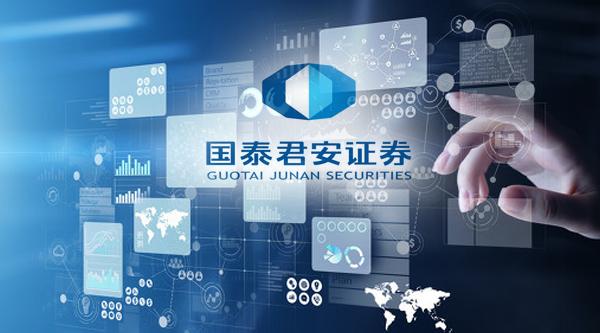 国泰君安数字化转型,国泰君安数字化