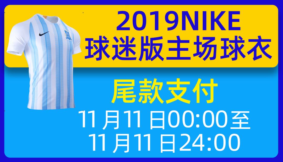 富力双11狂欢：99元NIKE球衣限量抢购，有折有礼……